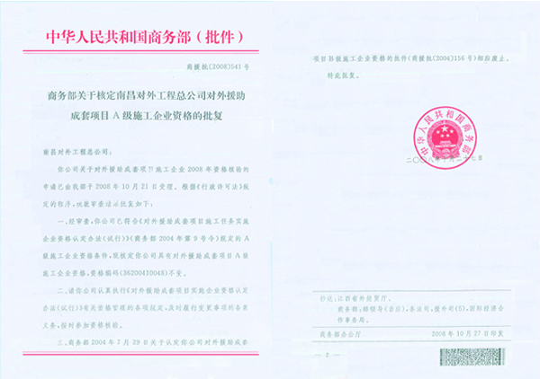 援外A級(jí)資質(zhì)