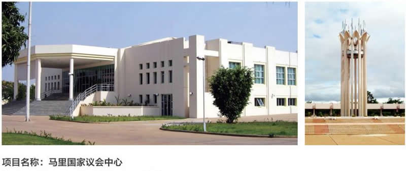 馬里國家會議中心