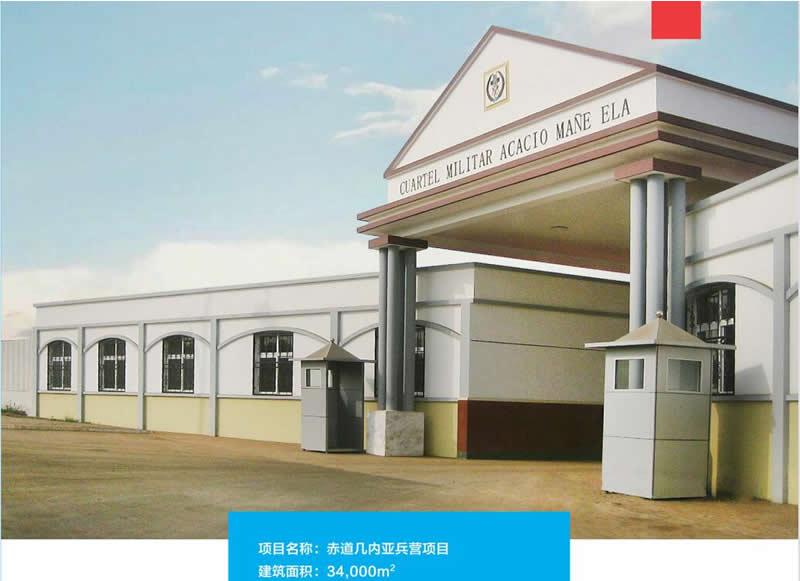 赤道幾內(nèi)亞項目