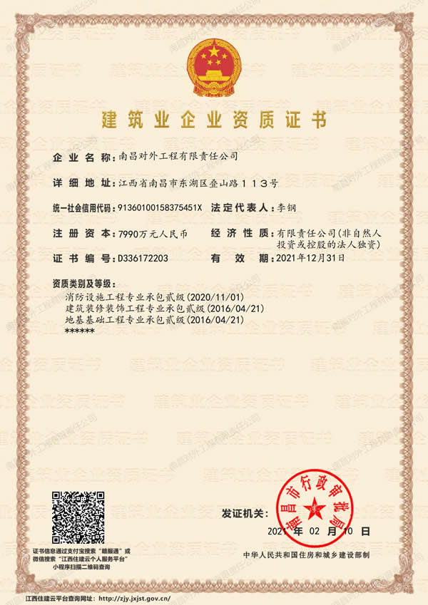 資質(zhì)二級(jí)（消防、裝修、地基）