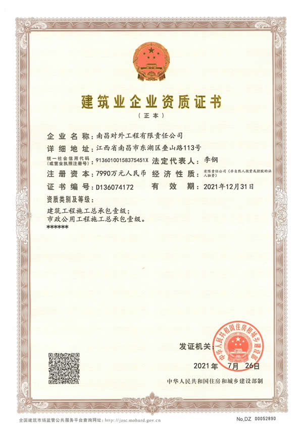 壹級(jí)資質(zhì)